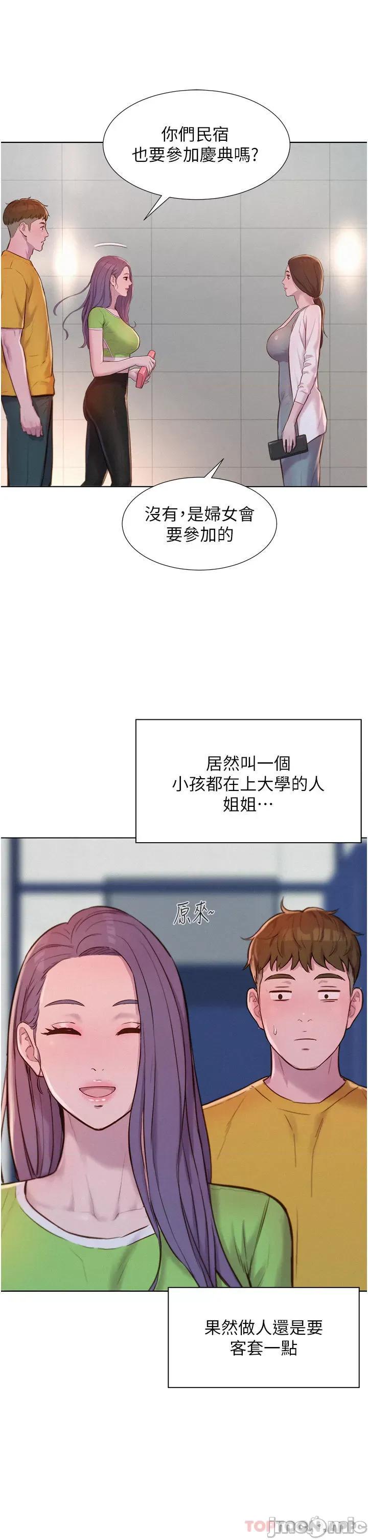 浪漫露营 浪漫露营48 第21页