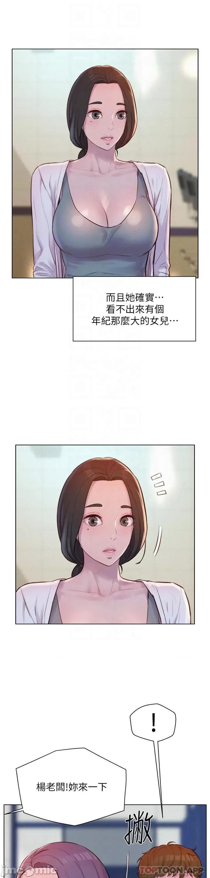 浪漫露营 浪漫露营48 第22页
