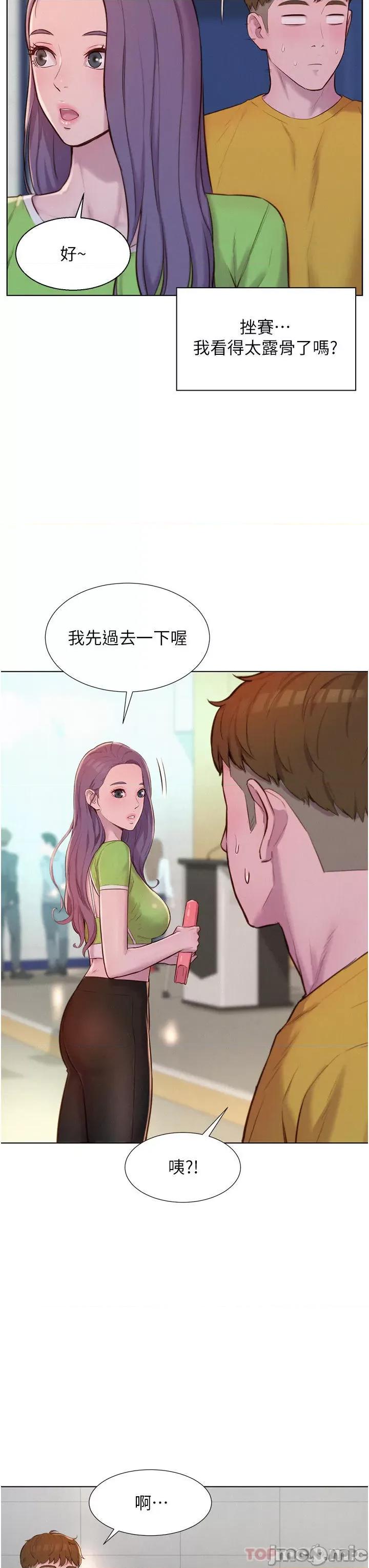 浪漫露营 浪漫露营48 第23页