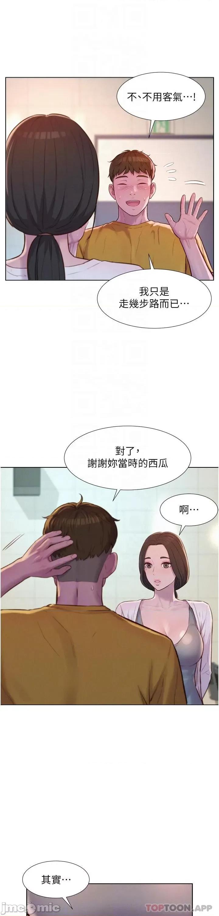 浪漫露营 浪漫露营48 第26页