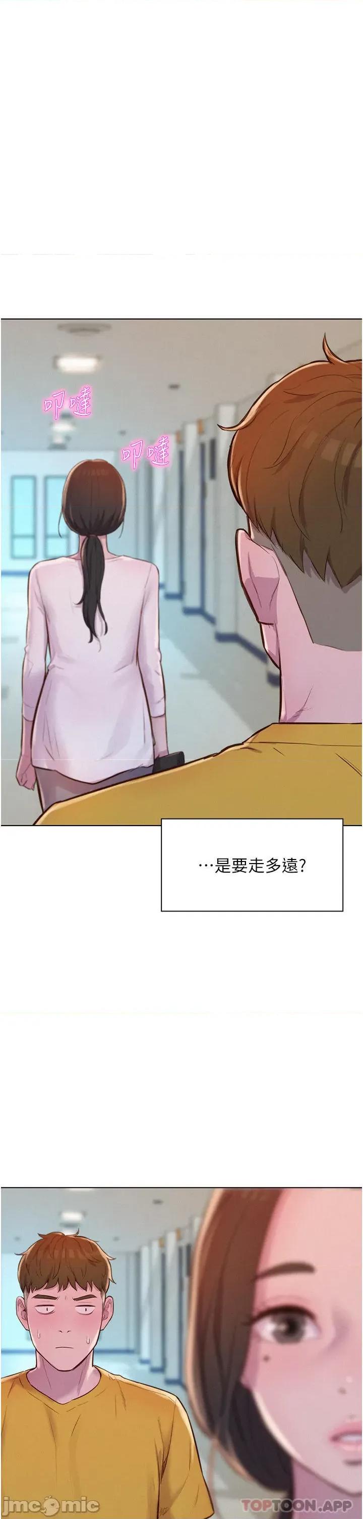 浪漫露营 浪漫露营48 第29页