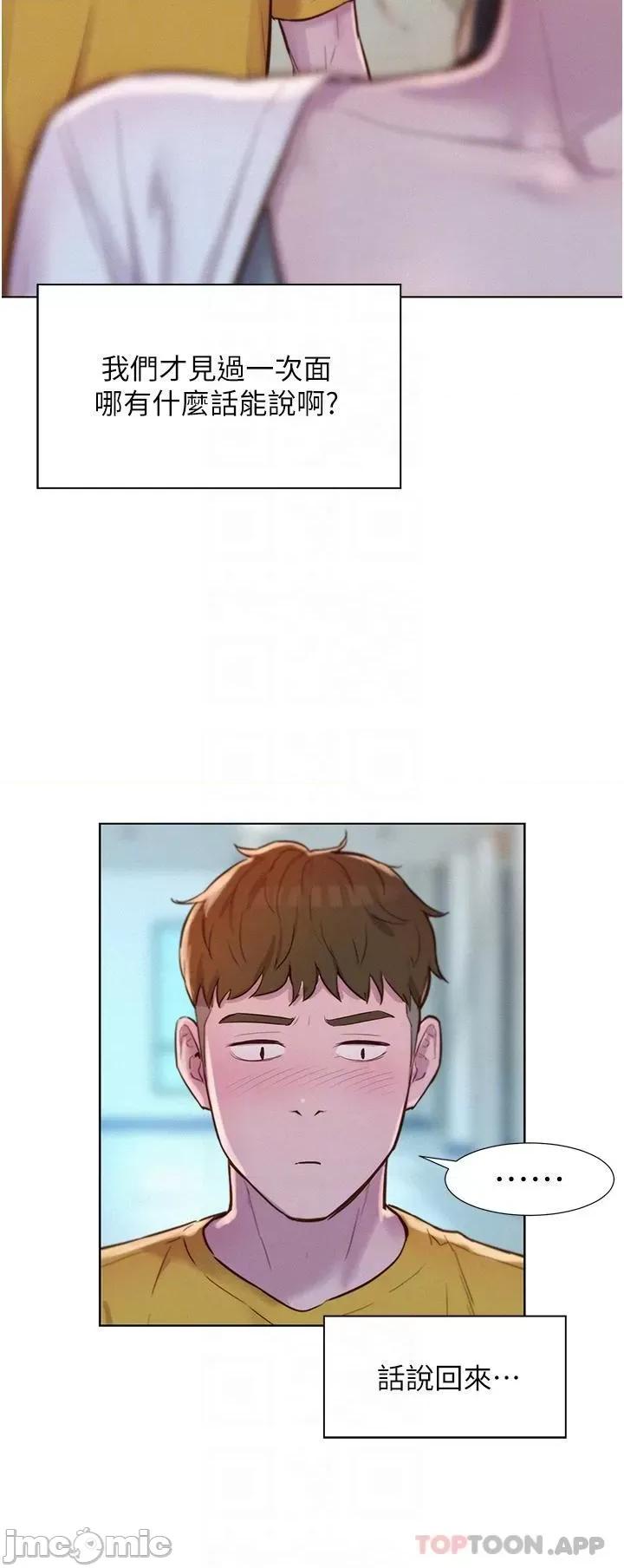 浪漫露营 浪漫露营48 第30页