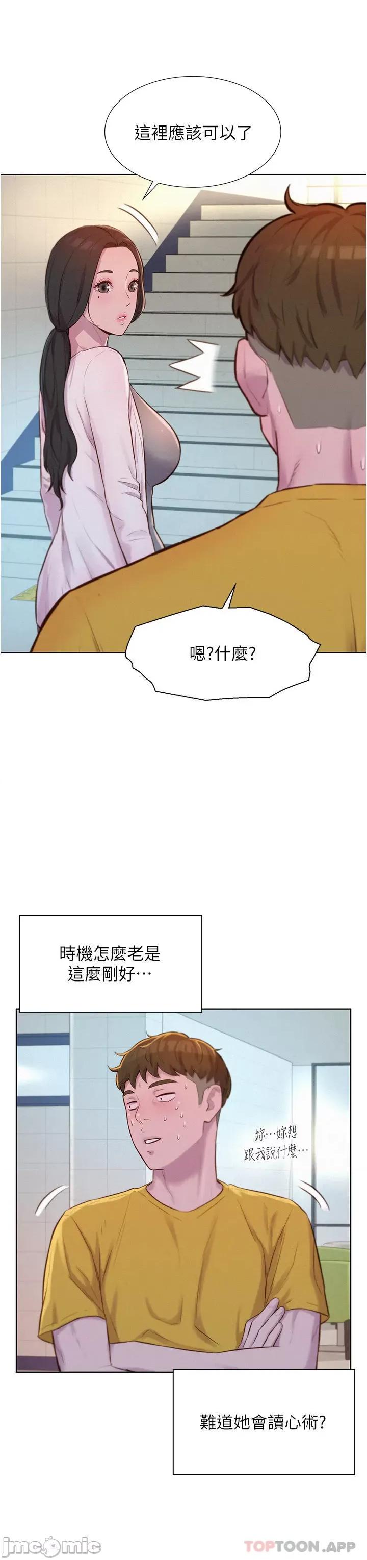 浪漫露营 浪漫露营48 第33页