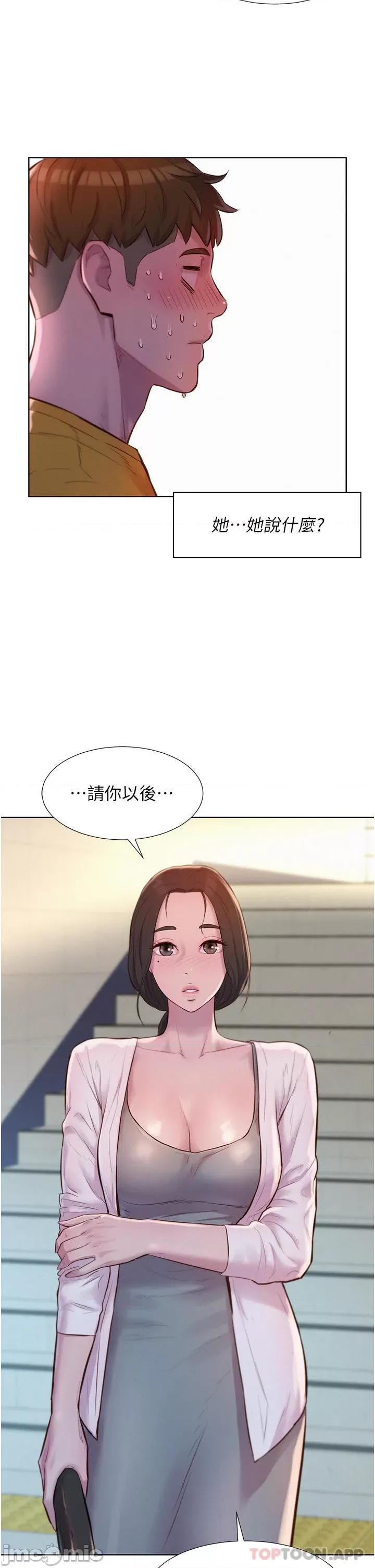 浪漫露营 浪漫露营49 第2页