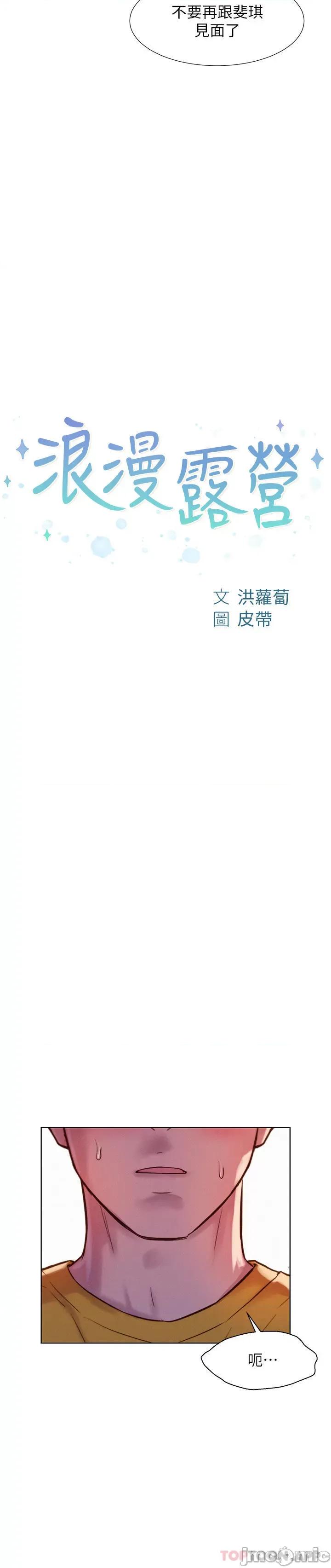 浪漫露营 浪漫露营49 第3页