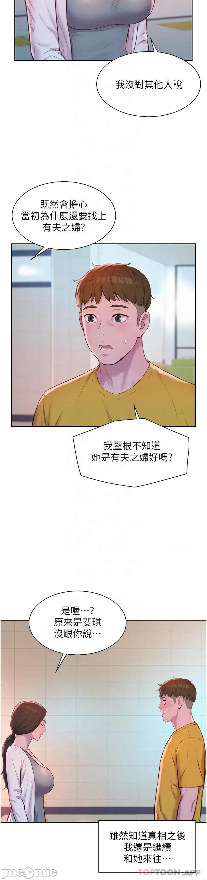 浪漫露营 浪漫露营49 第5页