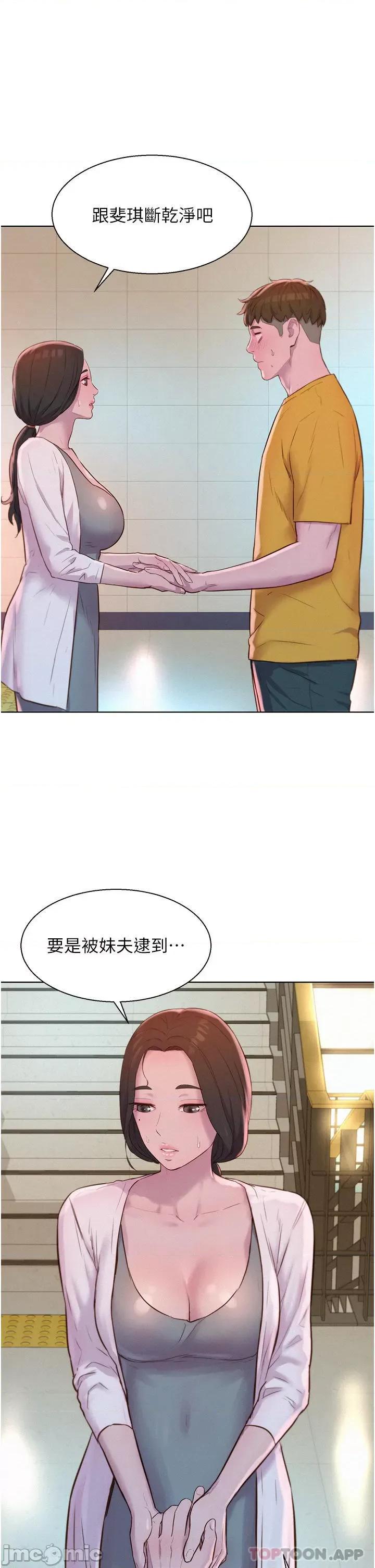 浪漫露营 浪漫露营49 第10页