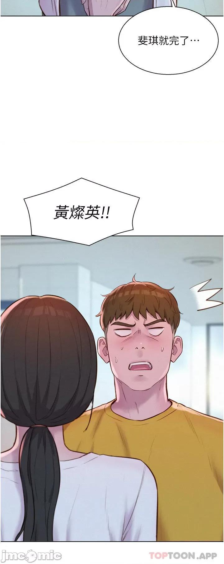 浪漫露营 浪漫露营49 第11页