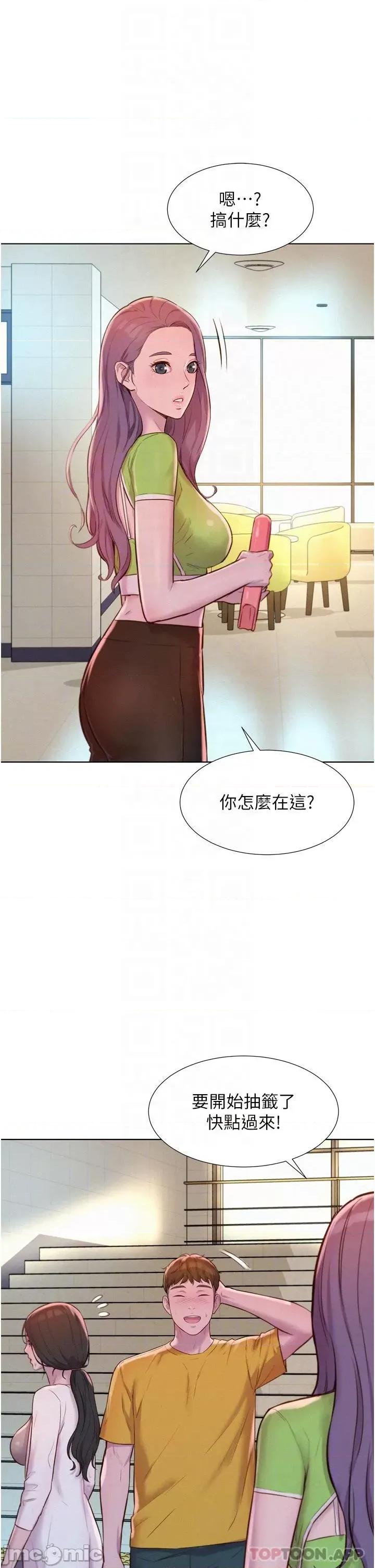 浪漫露营 浪漫露营49 第12页