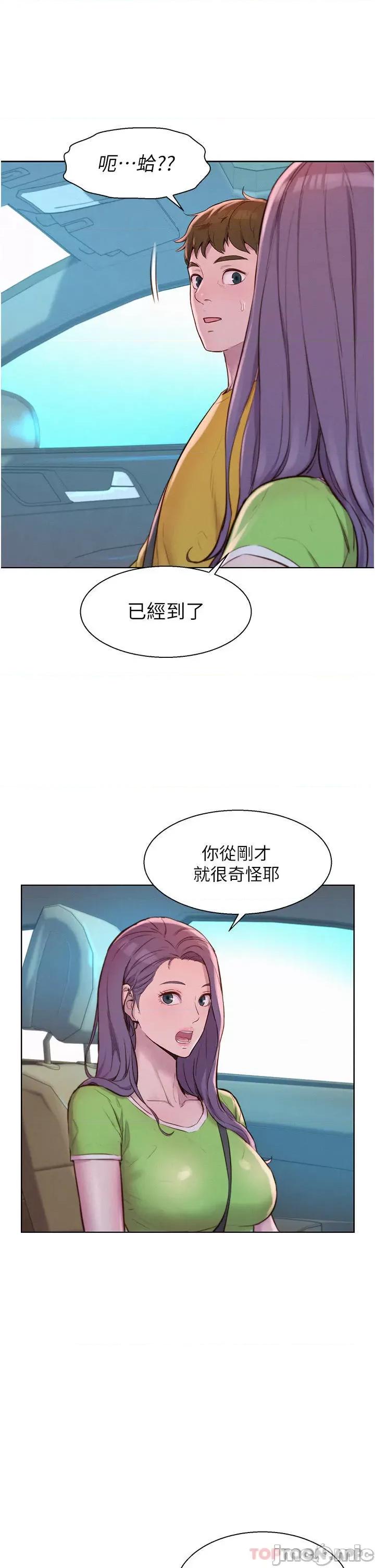 浪漫露营 浪漫露营49 第17页