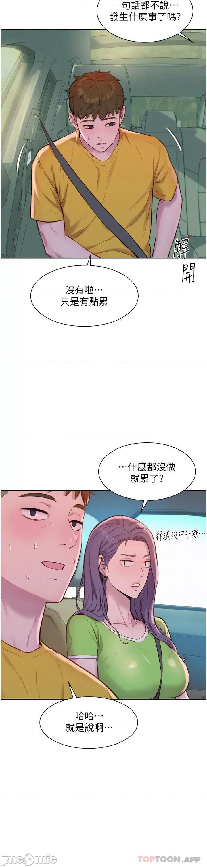 浪漫露营 浪漫露营49 第18页