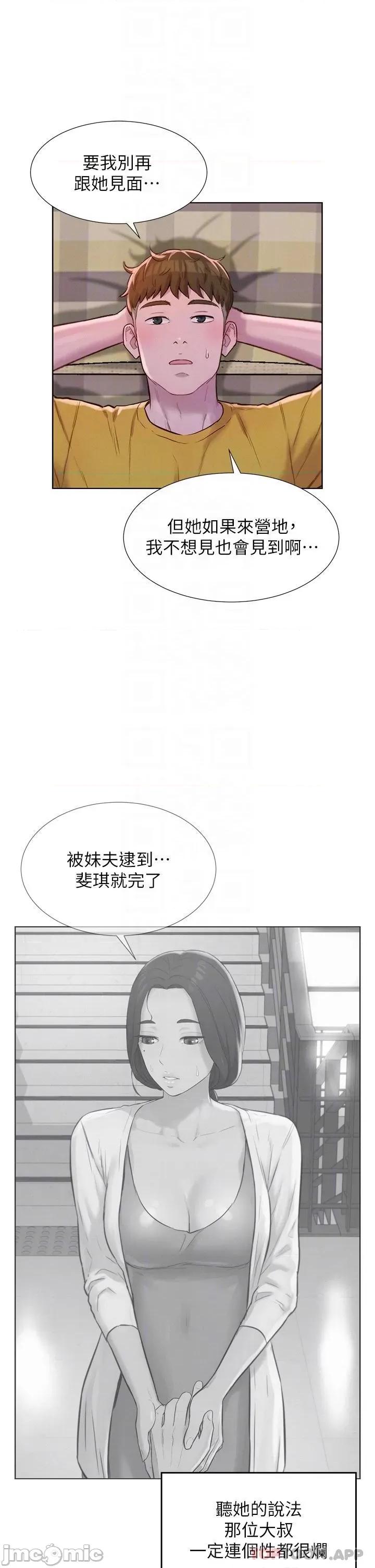 浪漫露营 浪漫露营49 第22页