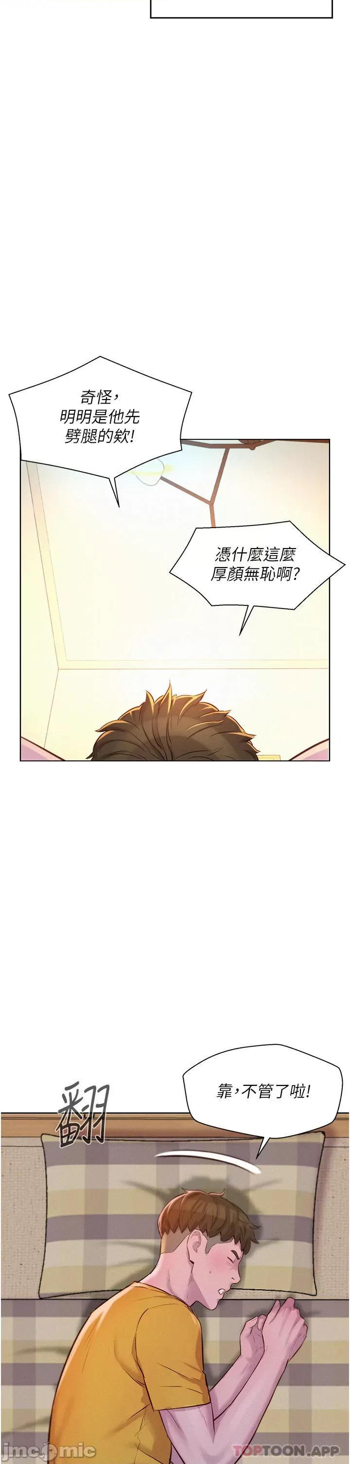 浪漫露营 浪漫露营49 第23页