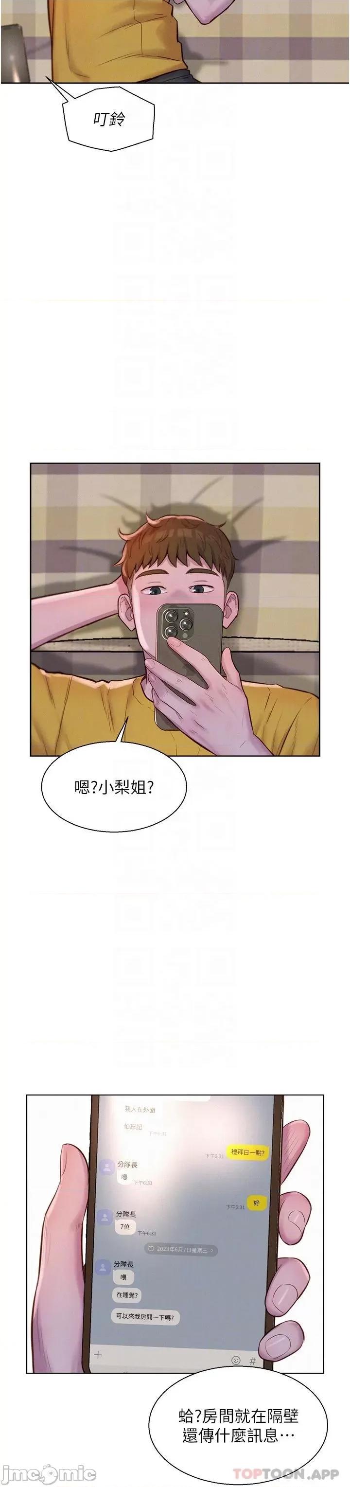 浪漫露营 浪漫露营49 第24页