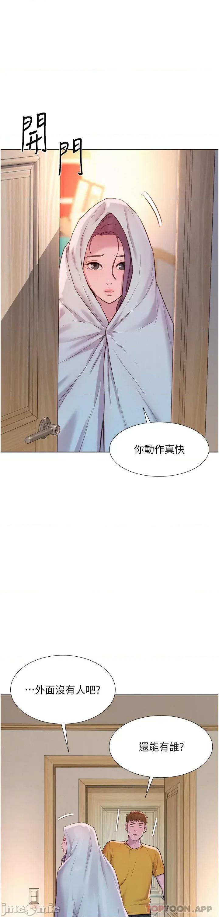 浪漫露营 浪漫露营49 第27页