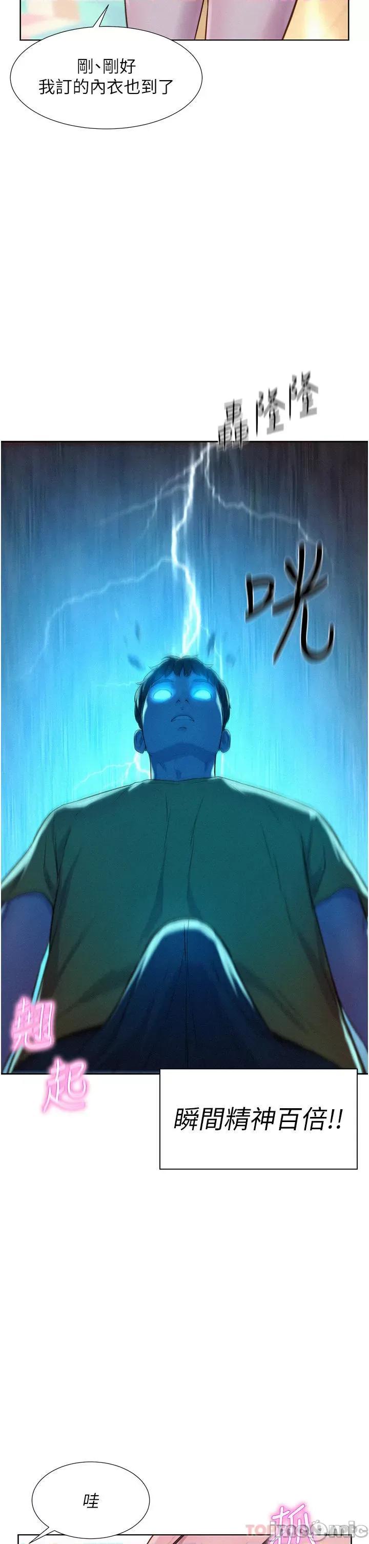 浪漫露营 浪漫露营49 第33页