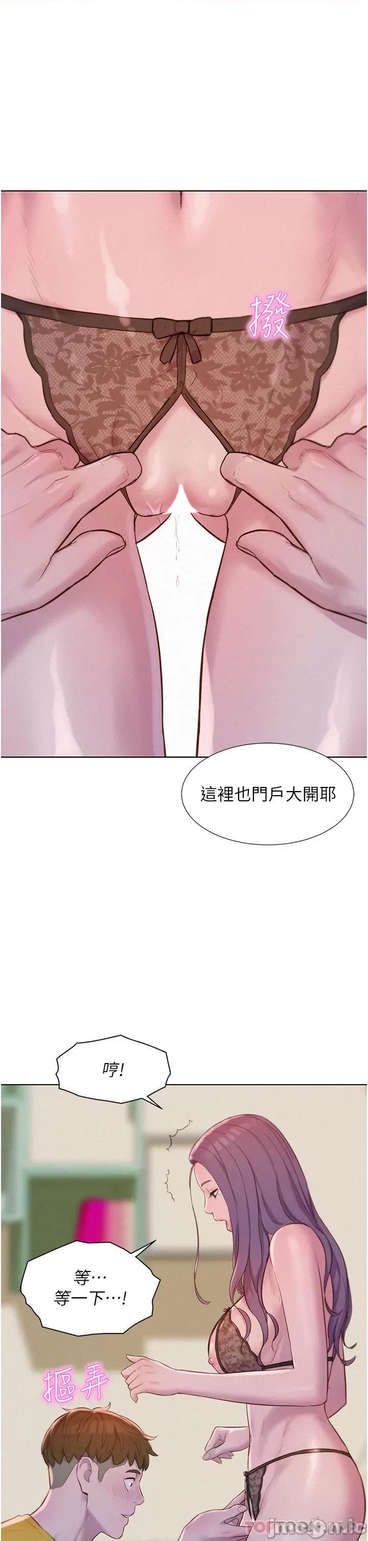 浪漫露营 浪漫露营49 第37页