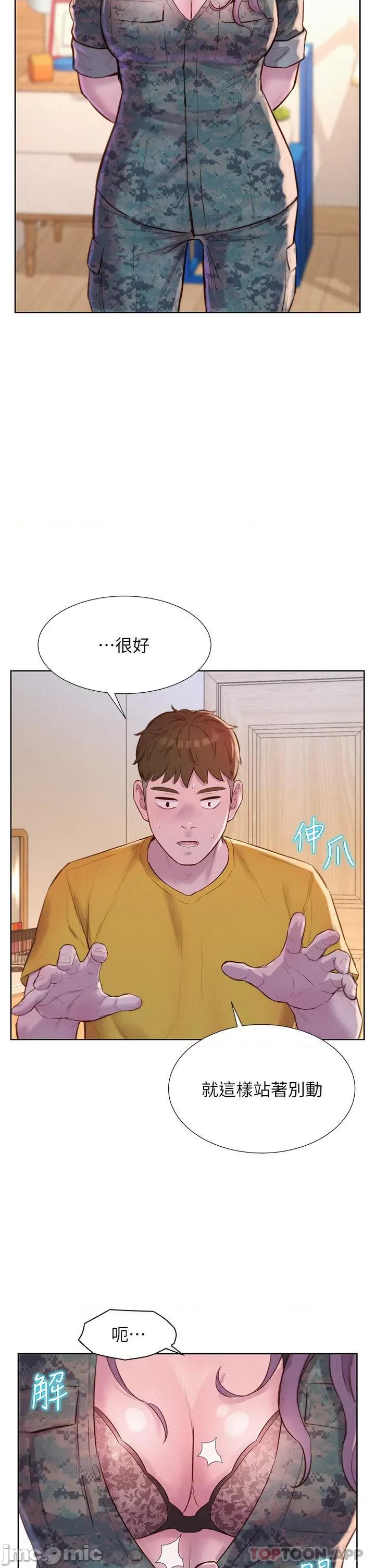 浪漫露营 浪漫露营50 第10页