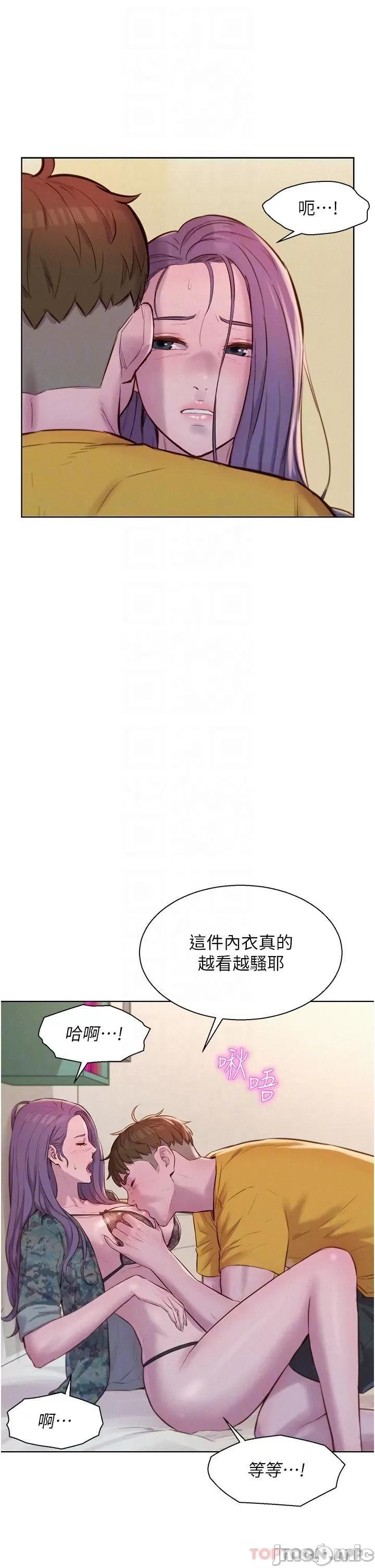 浪漫露营 浪漫露营50 第20页