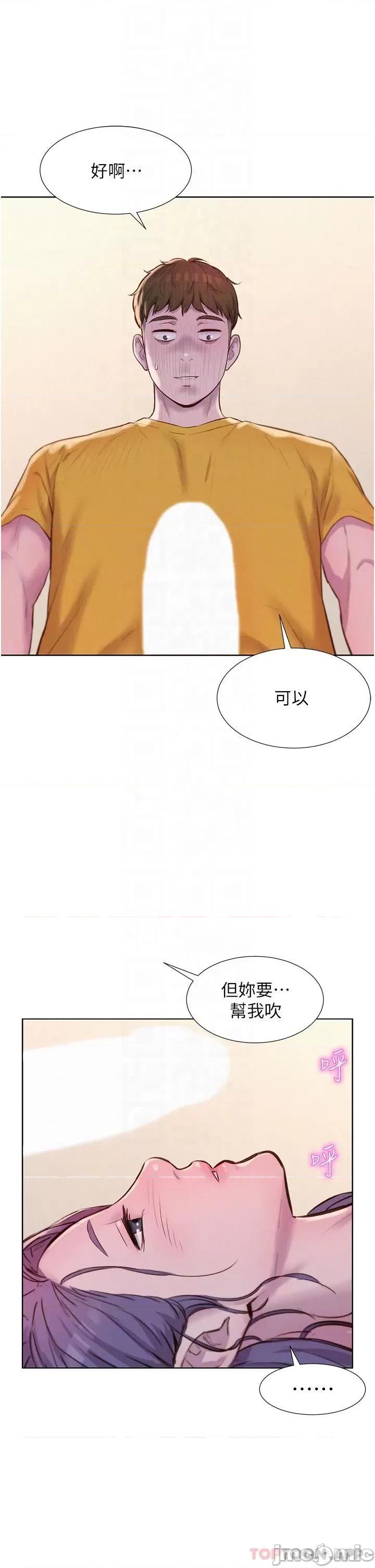 浪漫露营 浪漫露营50 第29页