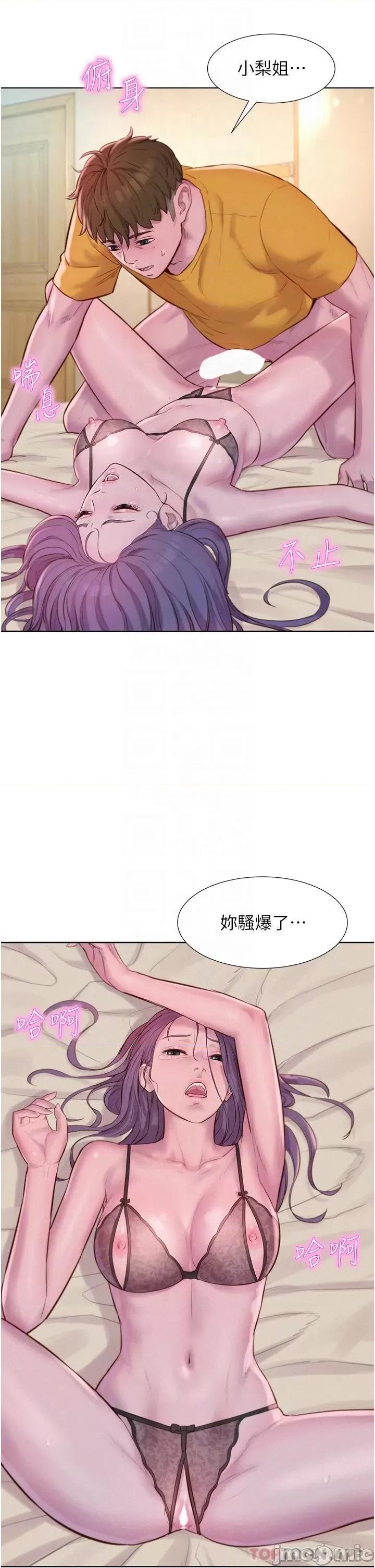 浪漫露营 浪漫露营51 第10页