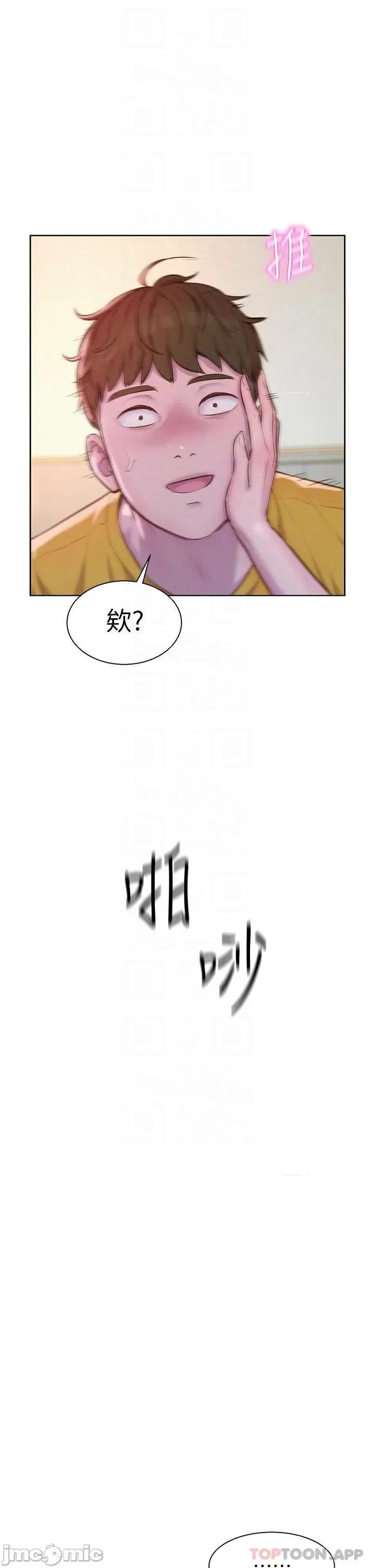 浪漫露营 浪漫露营51 第24页
