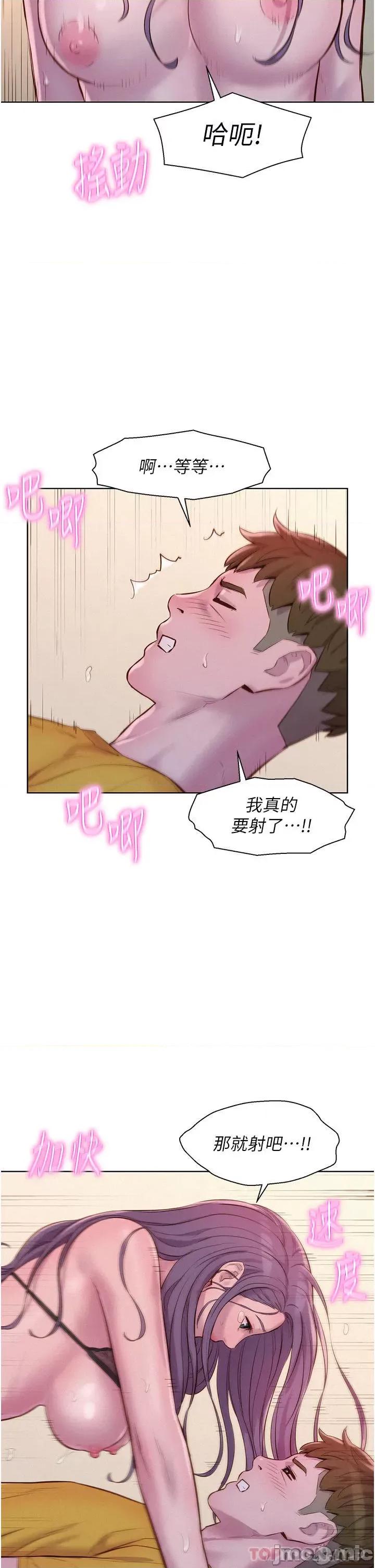 浪漫露营 浪漫露营51 第29页