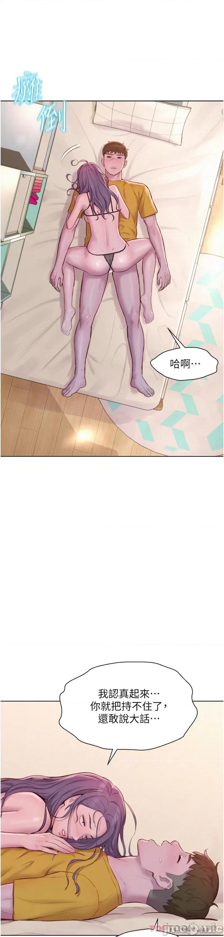 浪漫露营 浪漫露营51 第33页