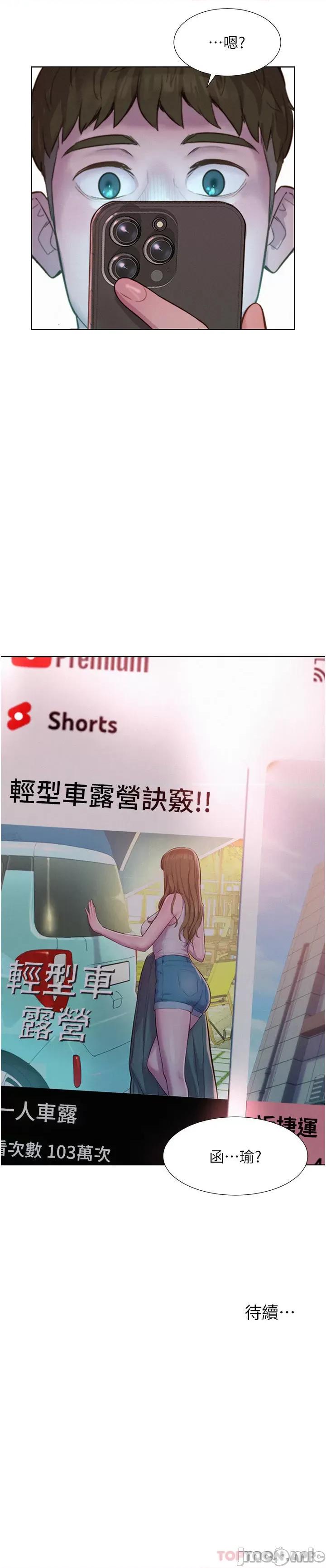 浪漫露营 浪漫露营51 第39页