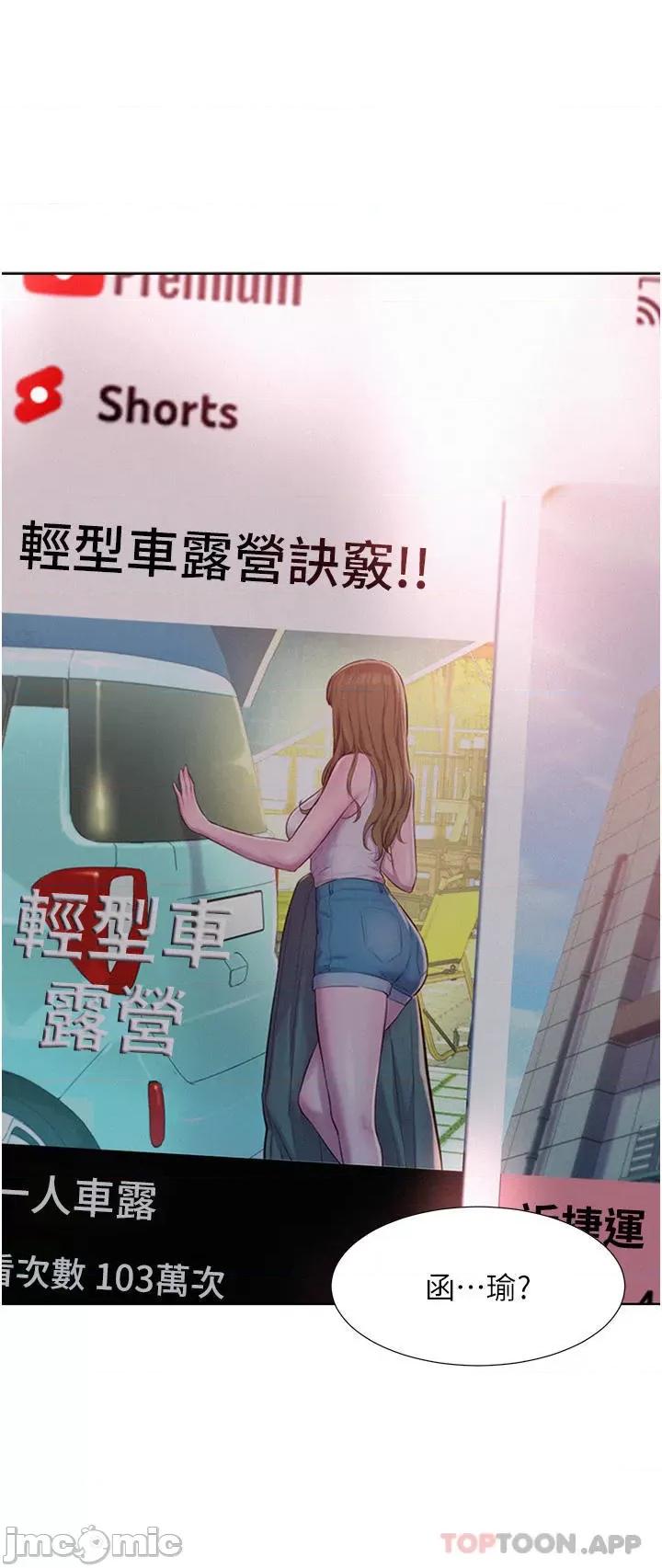 浪漫露营 浪漫露营52 第2页