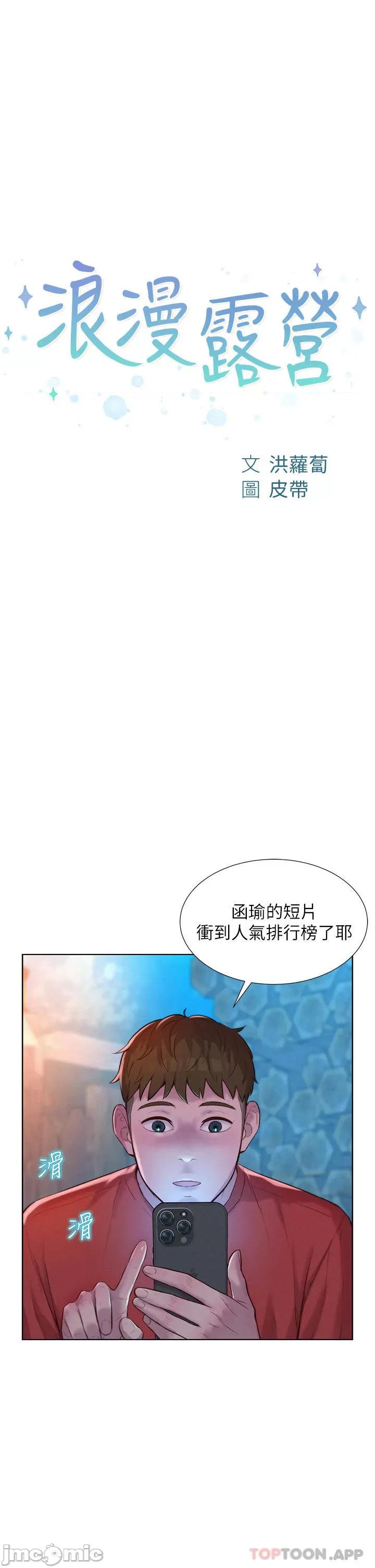 浪漫露营 浪漫露营52 第3页