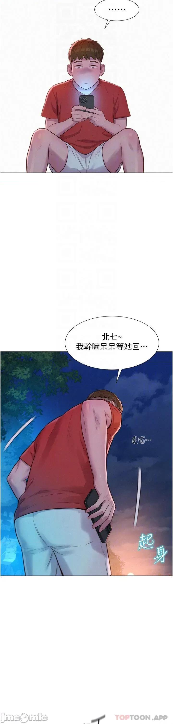 浪漫露营 浪漫露营52 第6页