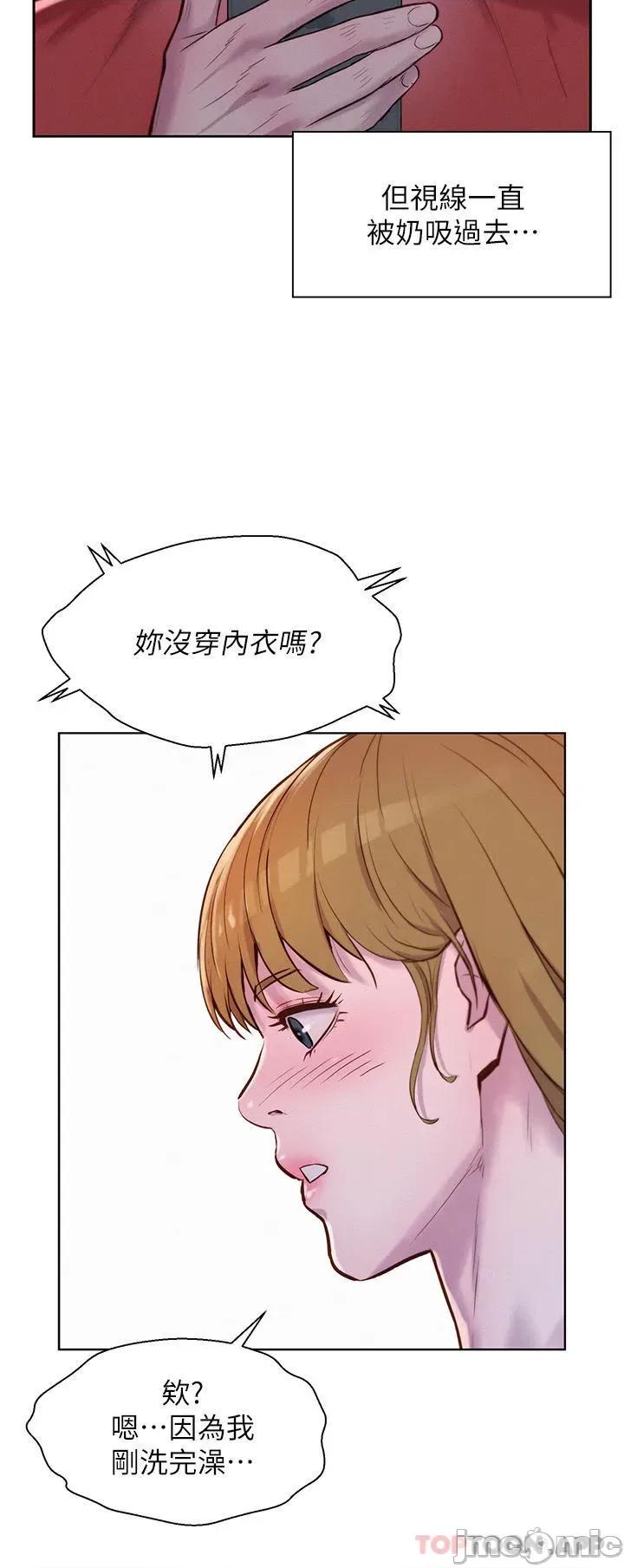 浪漫露营 浪漫露营52 第11页