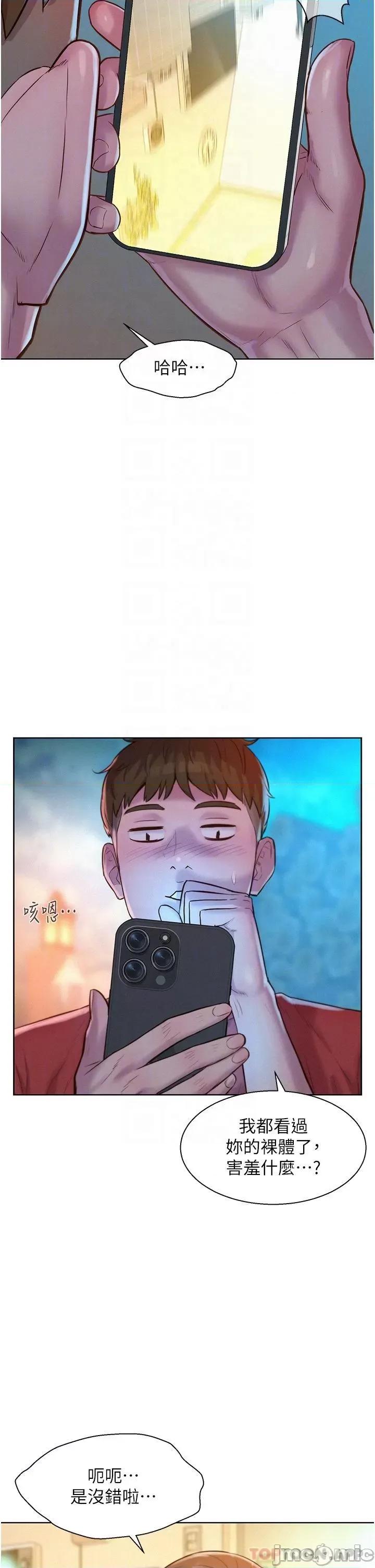 浪漫露营 浪漫露营52 第13页