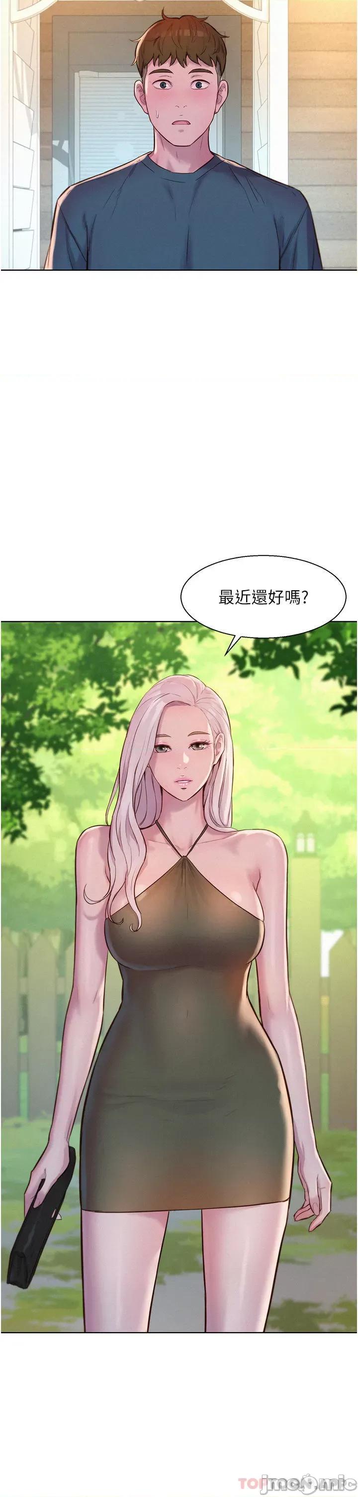 浪漫露营 浪漫露营52 第20页