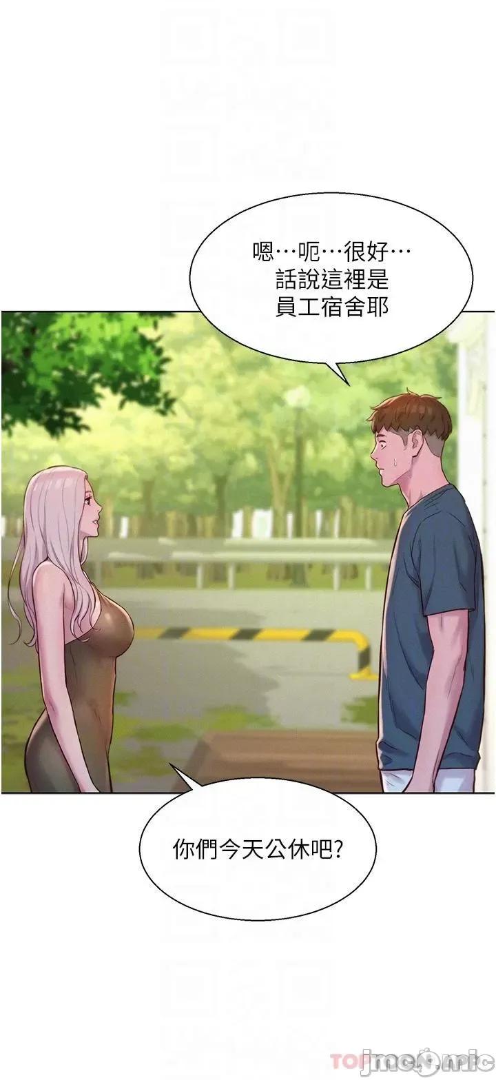 浪漫露营 浪漫露营52 第21页