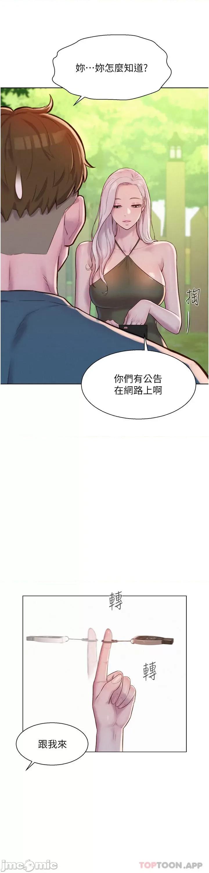 浪漫露营 浪漫露营52 第22页