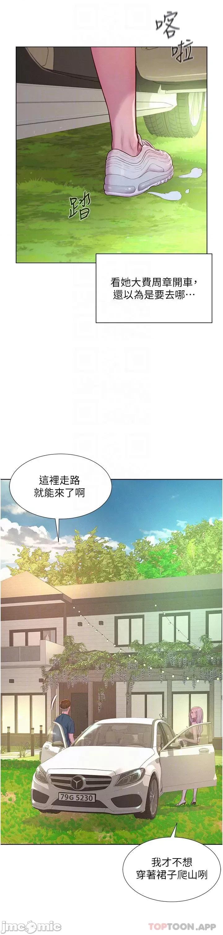 浪漫露营 浪漫露营52 第25页