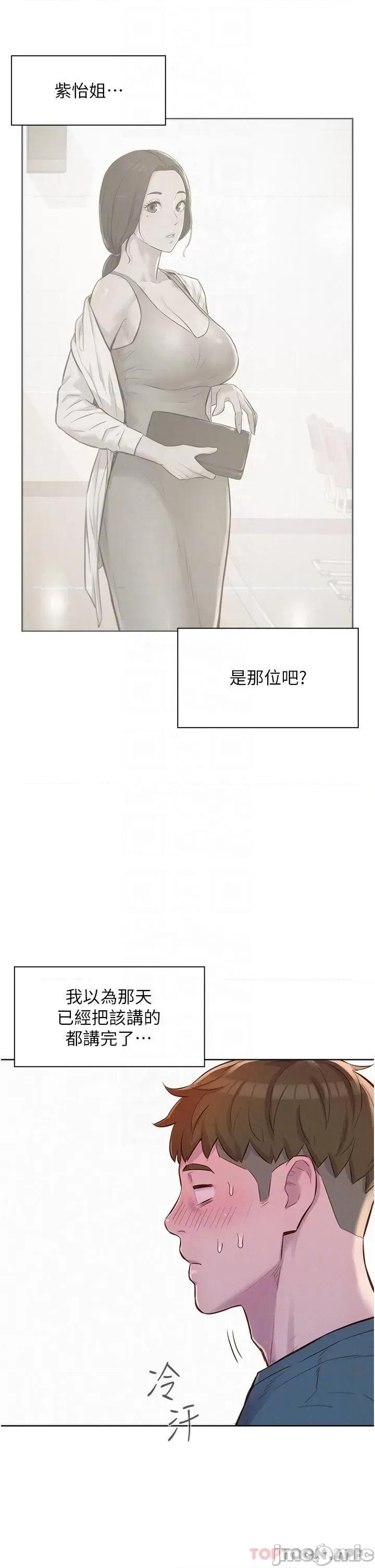 浪漫露营 浪漫露营52 第27页