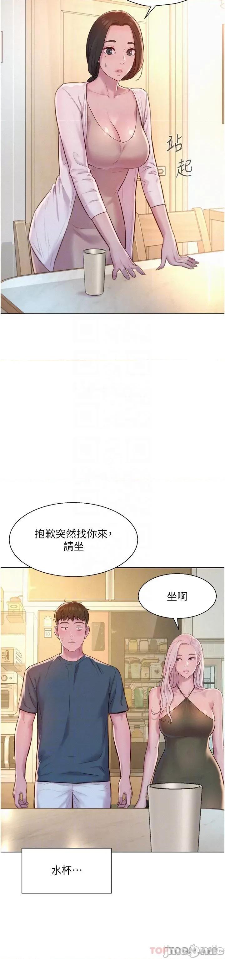 浪漫露营 浪漫露营52 第29页