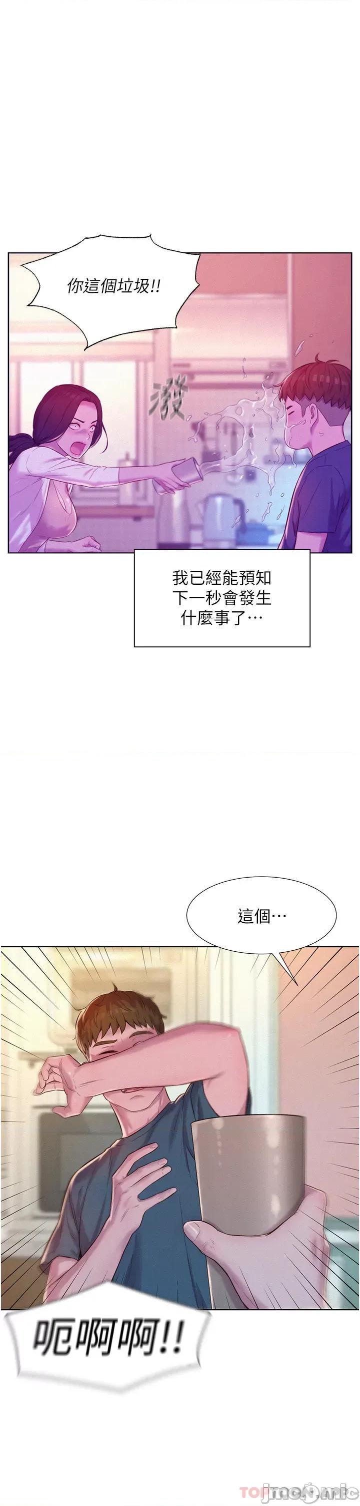 浪漫露营 浪漫露营52 第30页