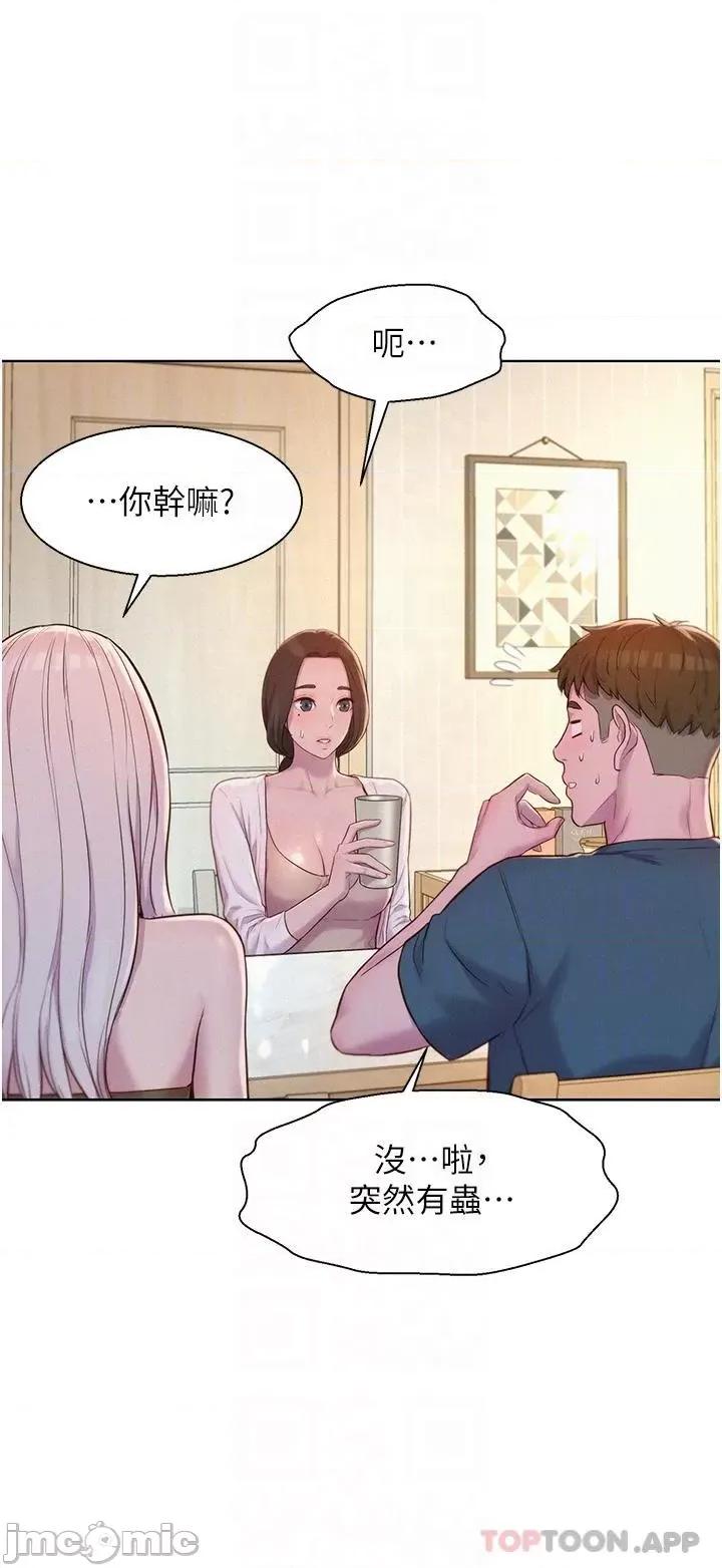 浪漫露营 浪漫露营52 第31页