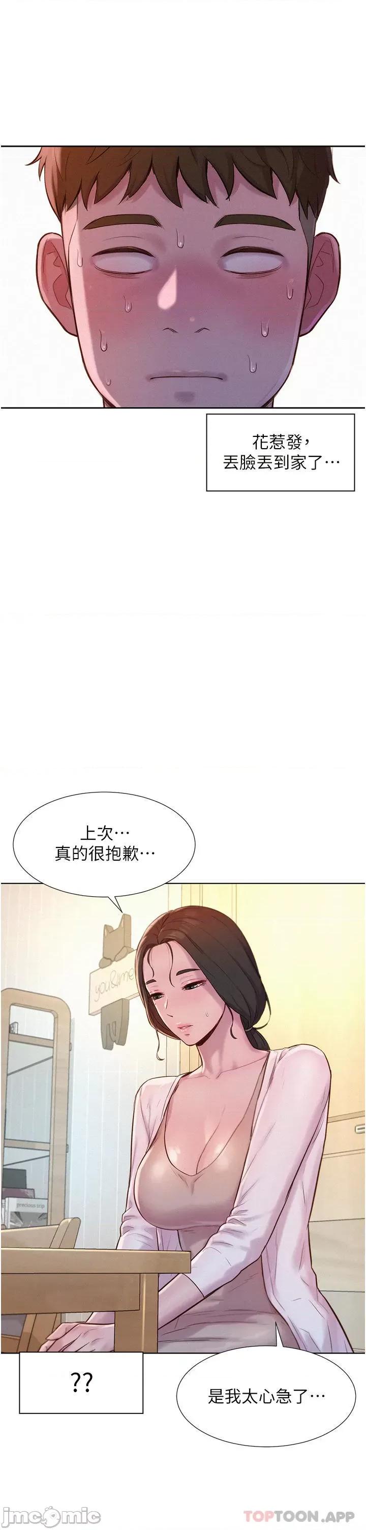 浪漫露营 浪漫露营52 第32页