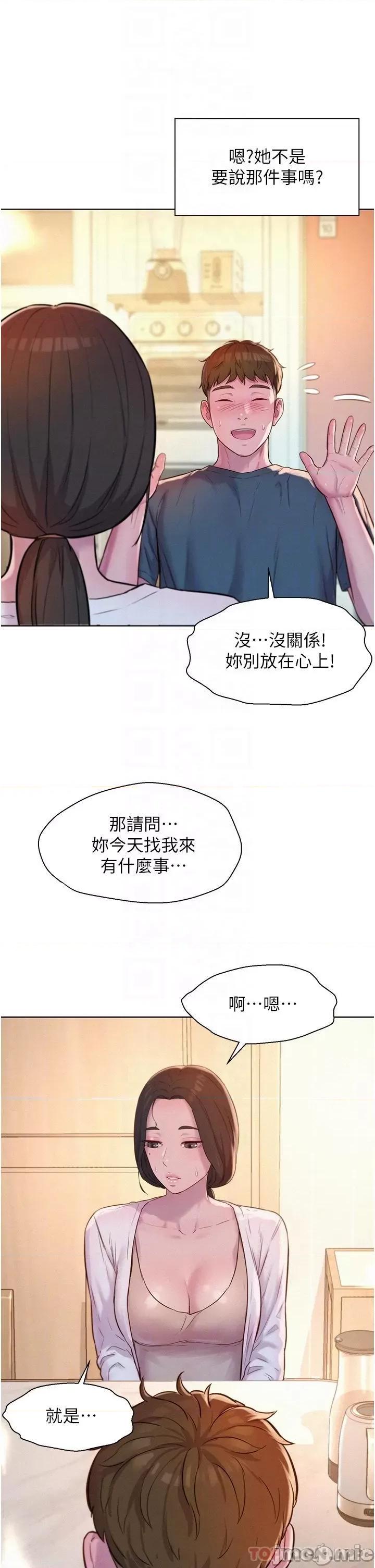 浪漫露营 浪漫露营52 第33页