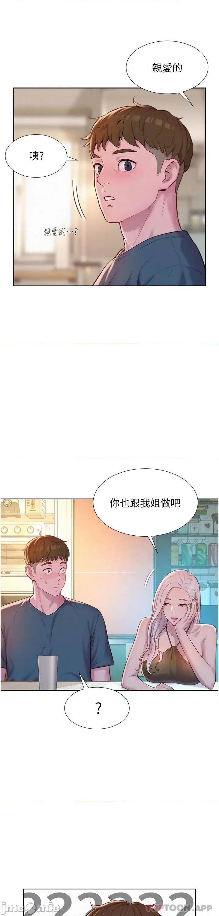 浪漫露营 浪漫露营52 第37页