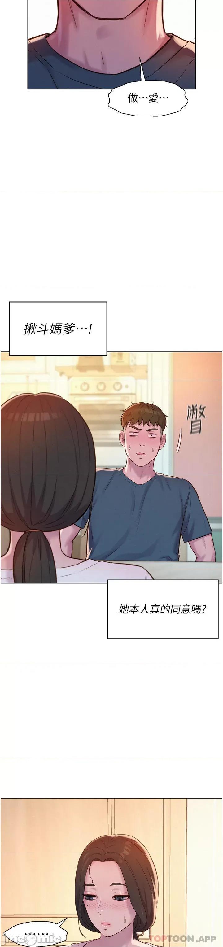 浪漫露营 浪漫露营52 第39页