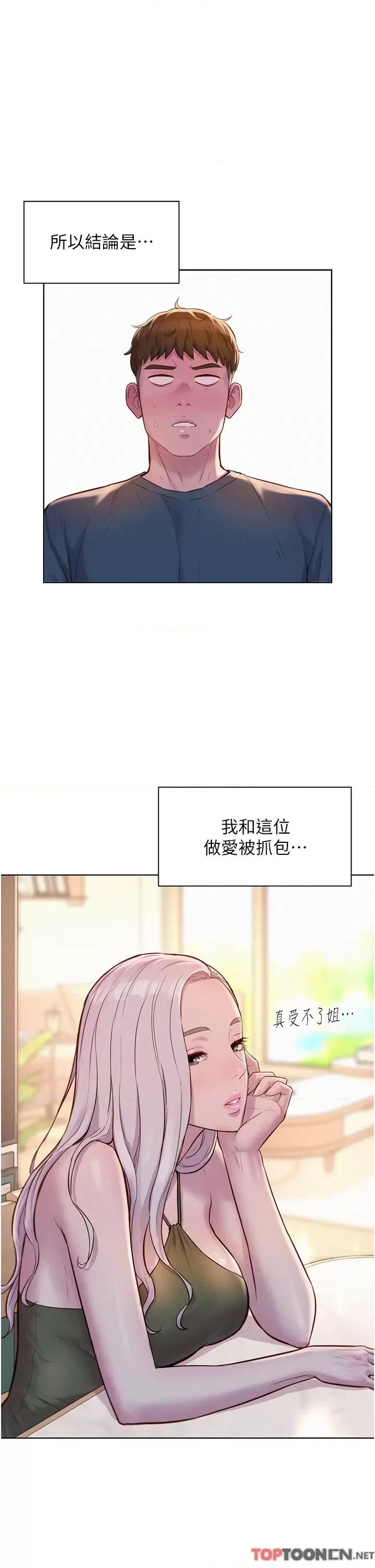 浪漫露营 浪漫露营53 第1页