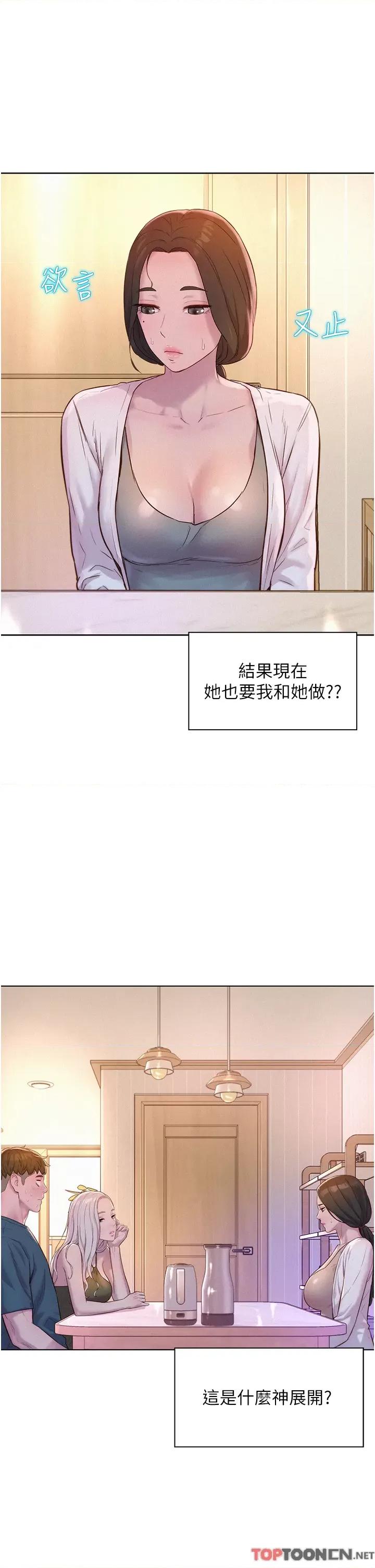 浪漫露营 浪漫露营53 第2页