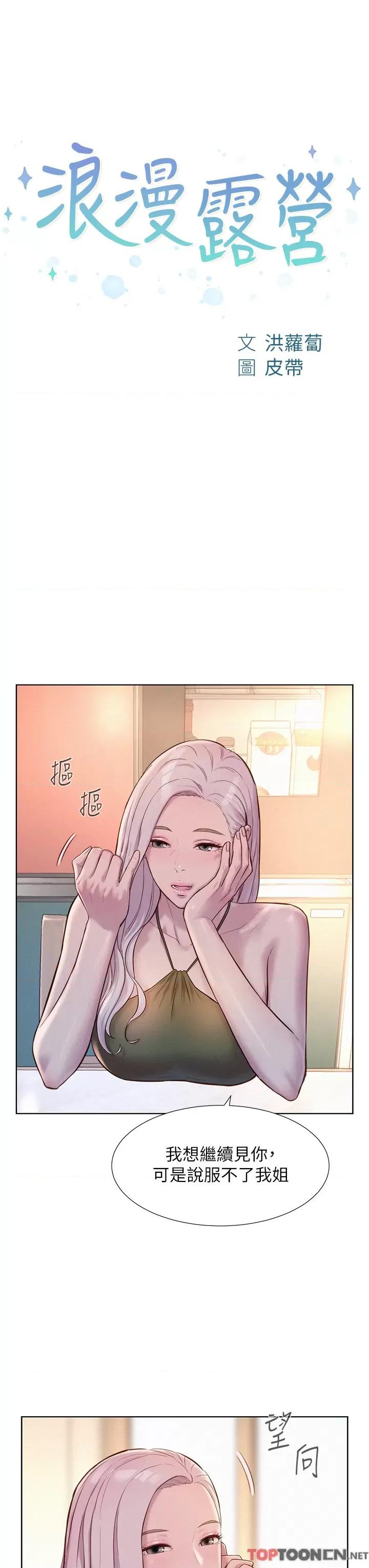 浪漫露营 浪漫露营53 第3页