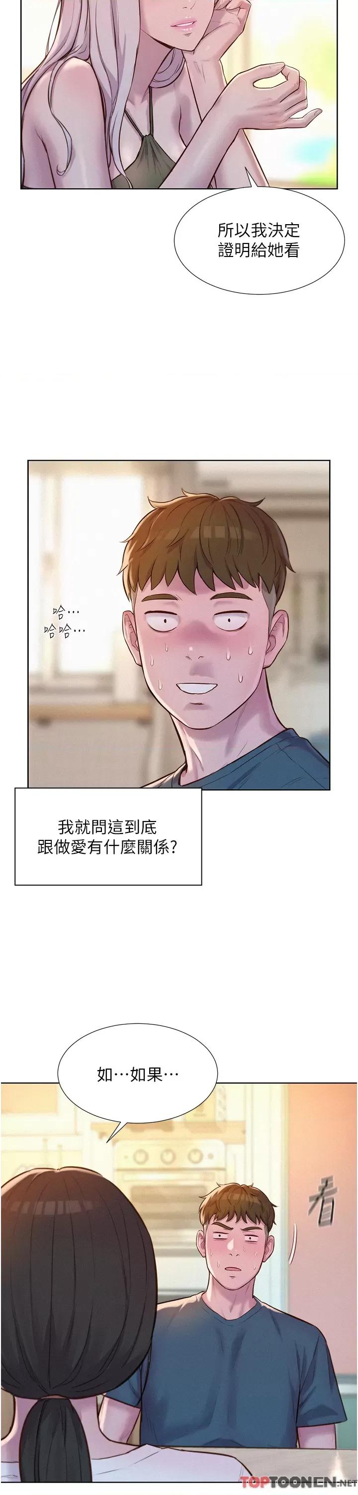 浪漫露营 浪漫露营53 第4页